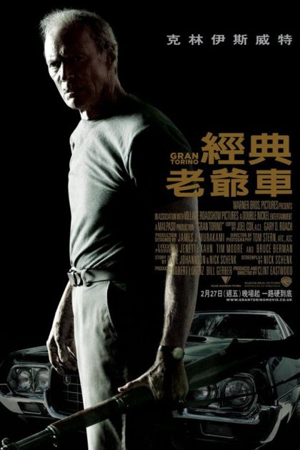 老爷车