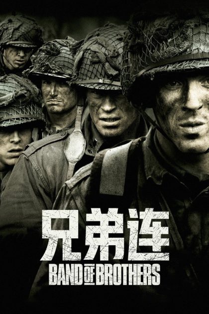 兄弟连